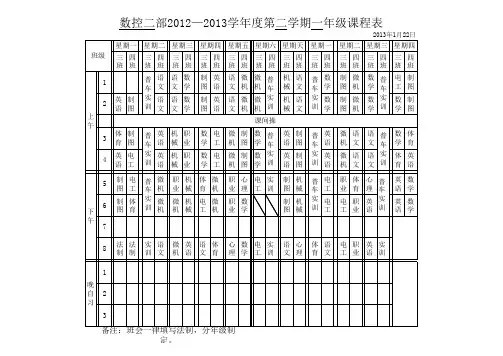 5、12-13学年度第二学期12级课程表