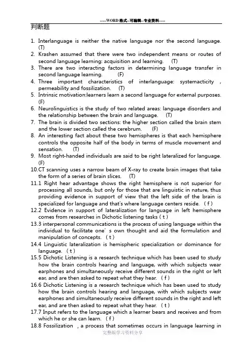 语言学练习题-(含答案)