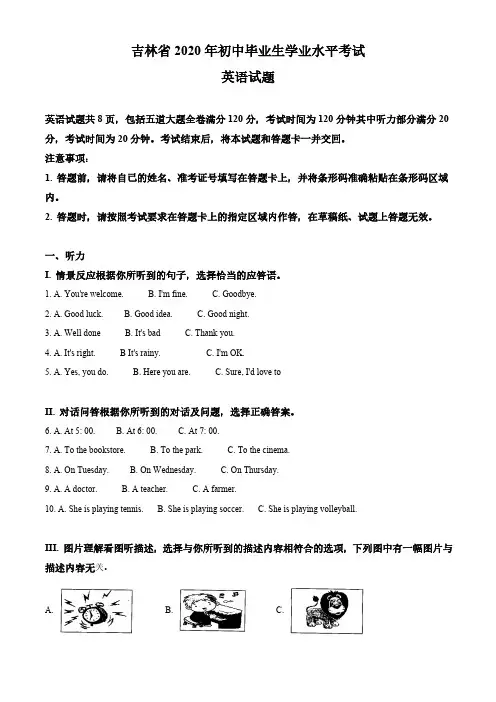 吉林省2020年中考英语试题与参考答案