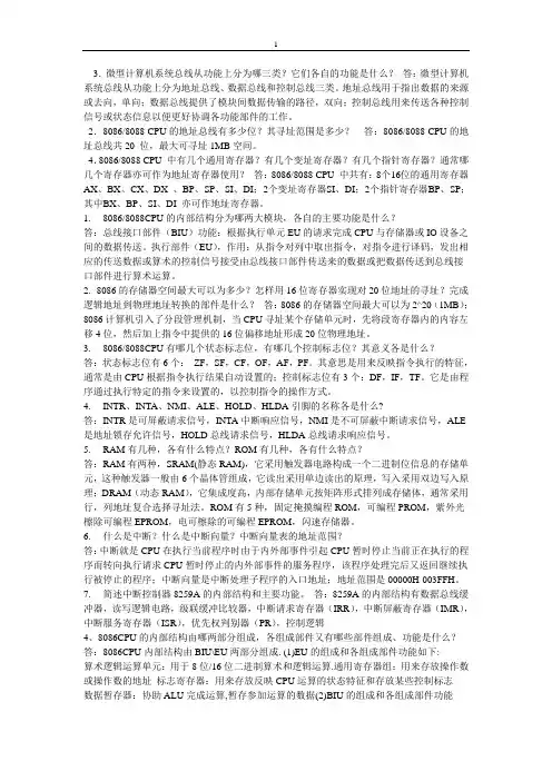 微机 简答题