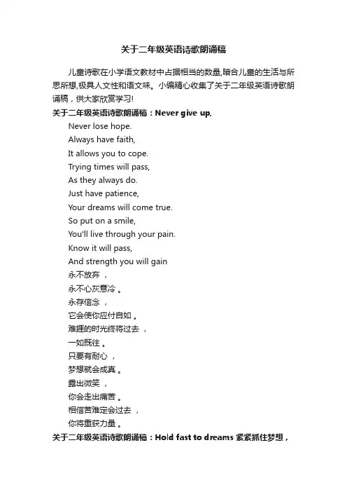 关于二年级英语诗歌朗诵稿