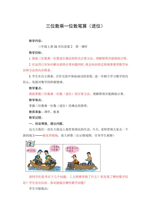 三年级数学《三位数乘一位数笔算(进位)》