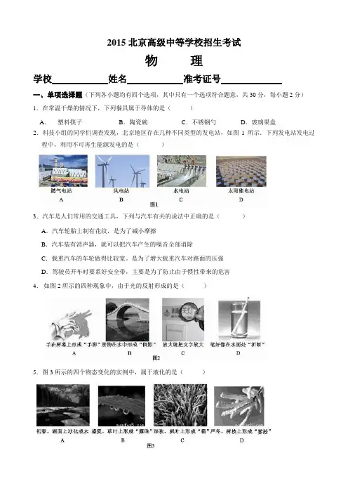 2015年北京市中考物理试题带答案