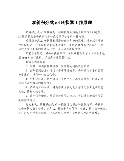 双斜积分式ad转换器工作原理