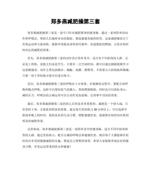郑多燕减肥操第三套