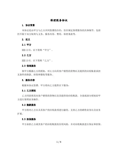 保理服务协议