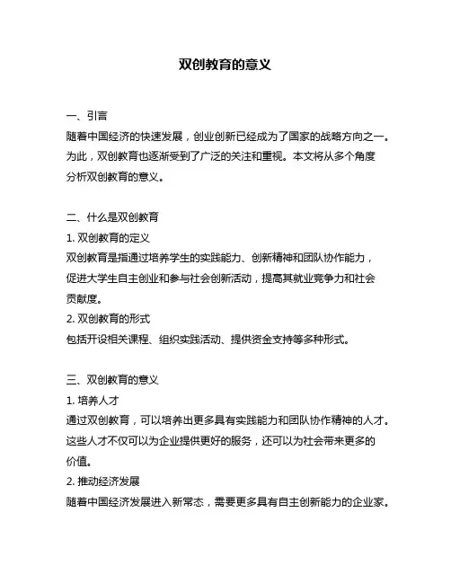 双创教育的意义
