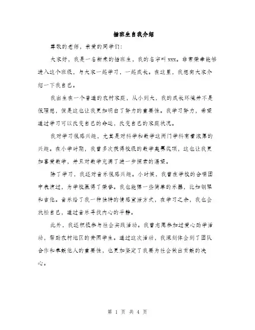 插班生自我介绍（三篇）