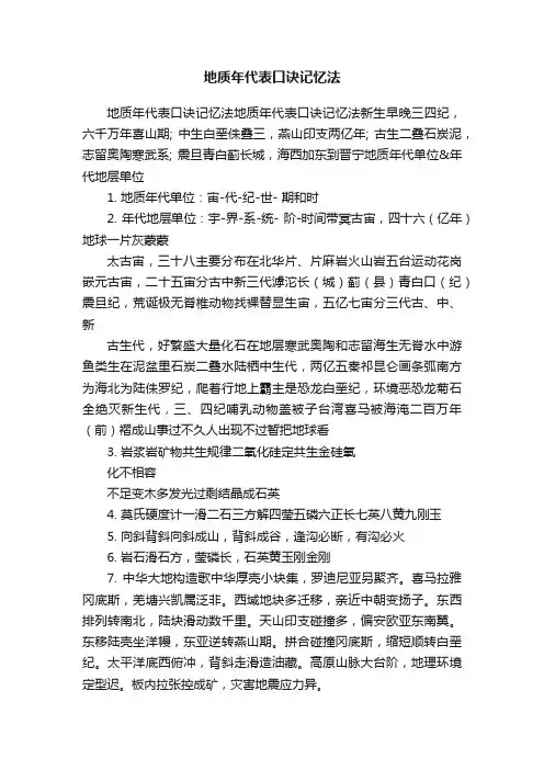 地质年代表口诀记忆法