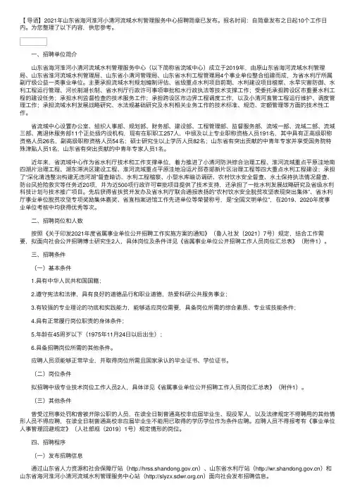 2021年山东省海河淮河小清河流域水利管理服务中心招聘简章