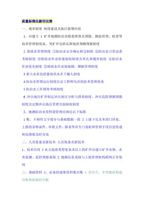 质量标准化新旧对比-一