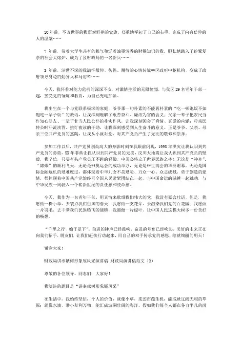 财政局演讲稿范文4篇【精选】