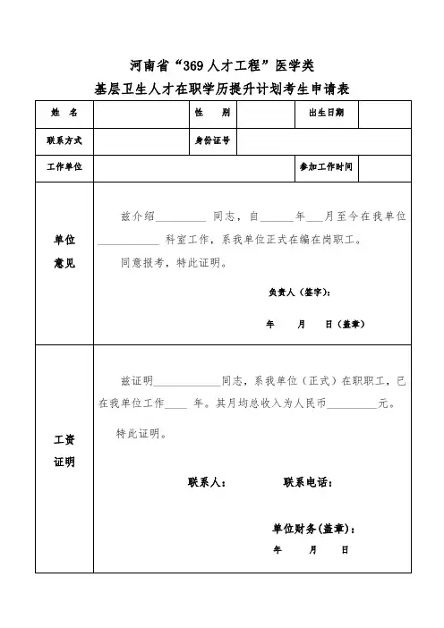 新乡医学院成人教育369工程报名表