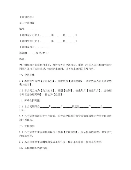 员工合同封皮模板