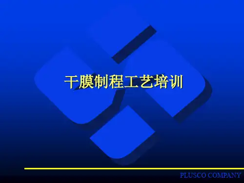 PCB干膜详细资料