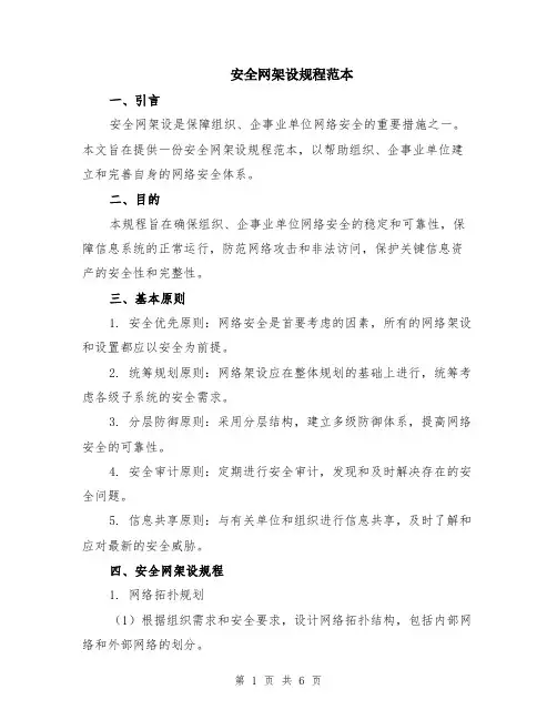 安全网架设规程范本（2篇）