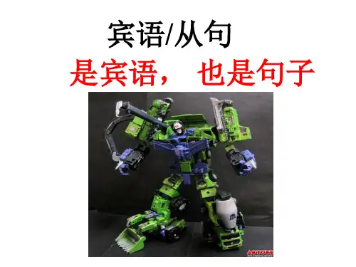 宾语从句课件