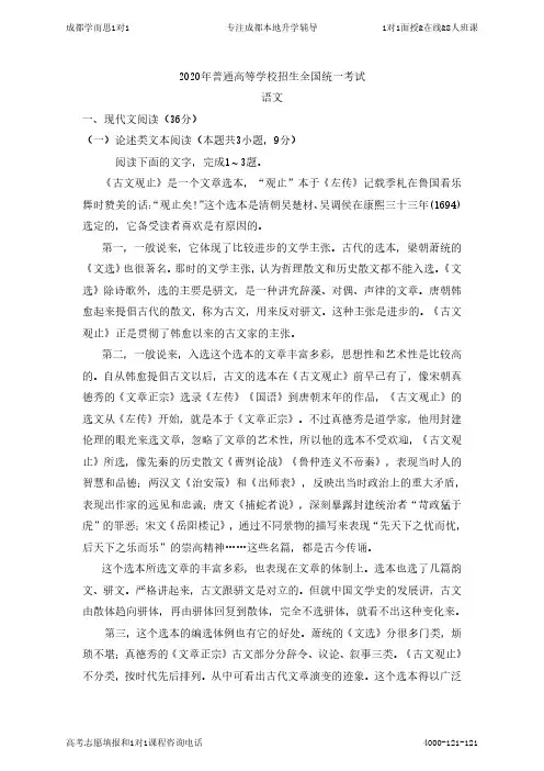 2020全国三卷语文