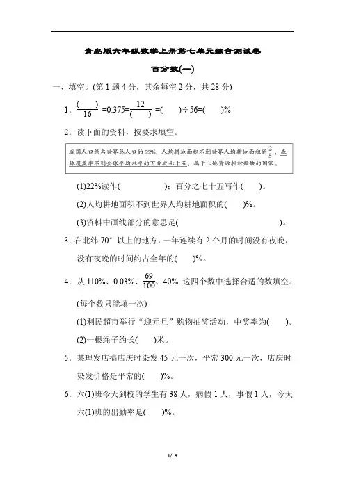 青岛版六年级数学上册第七单元综合测试卷含答案