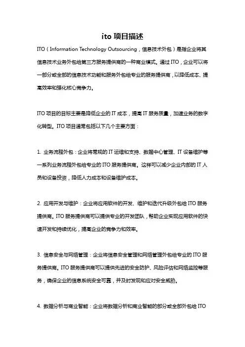 ito项目描述