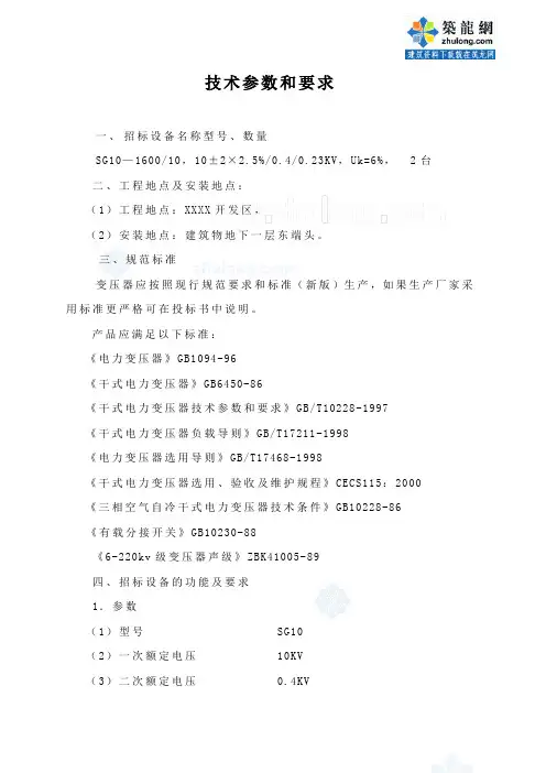 SG10—1600变压器招标技术要求