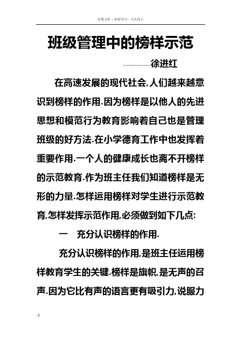 班级管理中的榜样示范