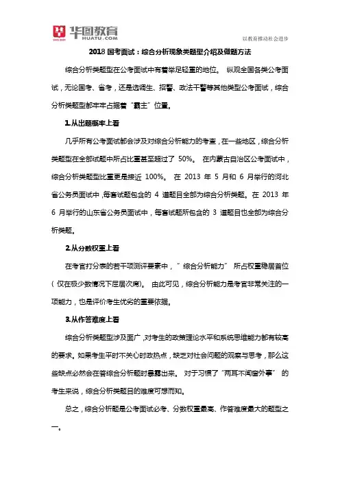 2018国考面试：综合分析题型分析及做题方法