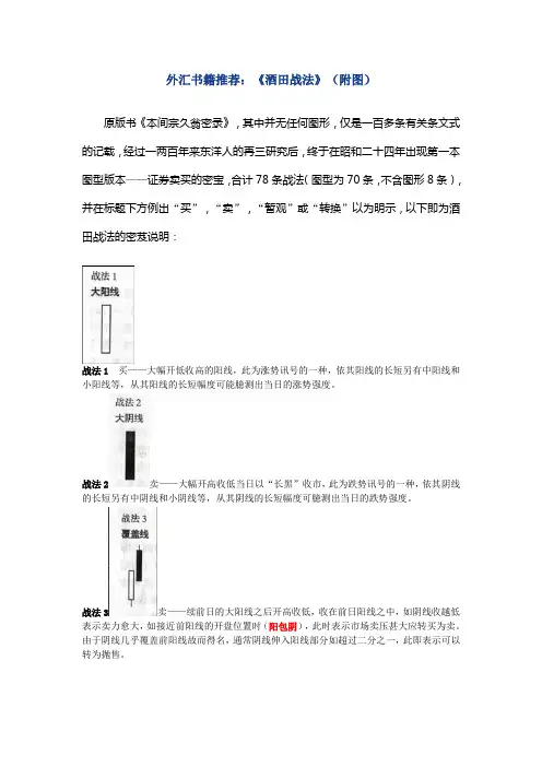 外汇书籍推荐：《酒田战法》(附图)