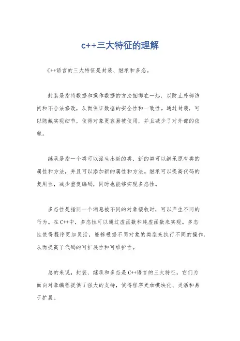 c++三大特征的理解