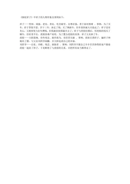 骆驼祥子人物形象事例