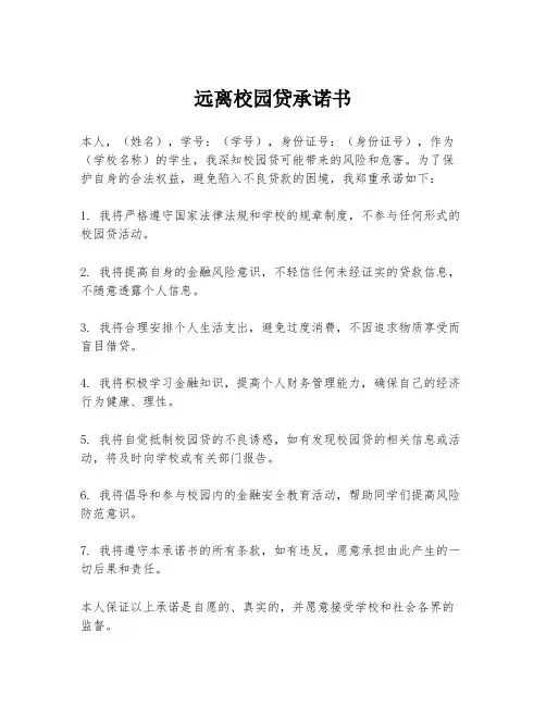 远离校园贷承诺书