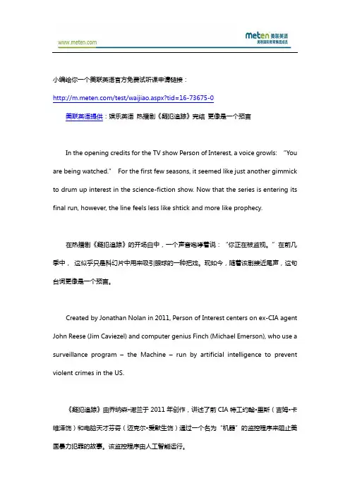 娱乐美联英语 热播剧《疑犯追踪》完结 更像是一个预言