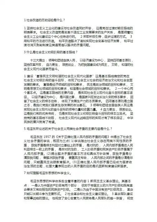 毛邓三重点整理