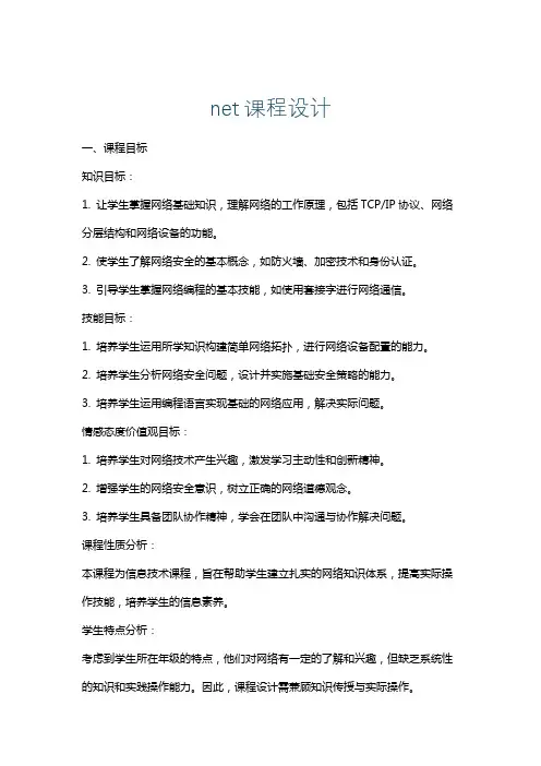 net课程设计