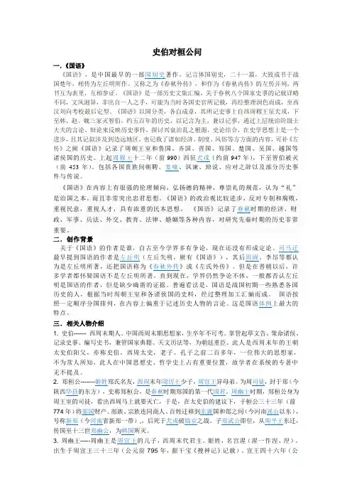 史伯对桓公问