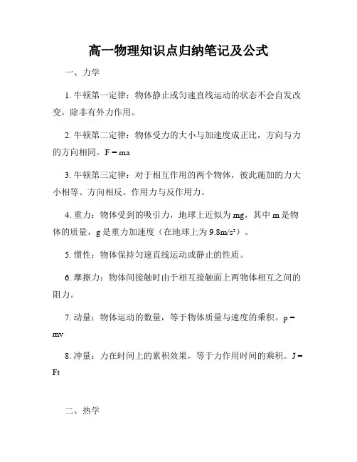 高一物理知识点归纳笔记及公式