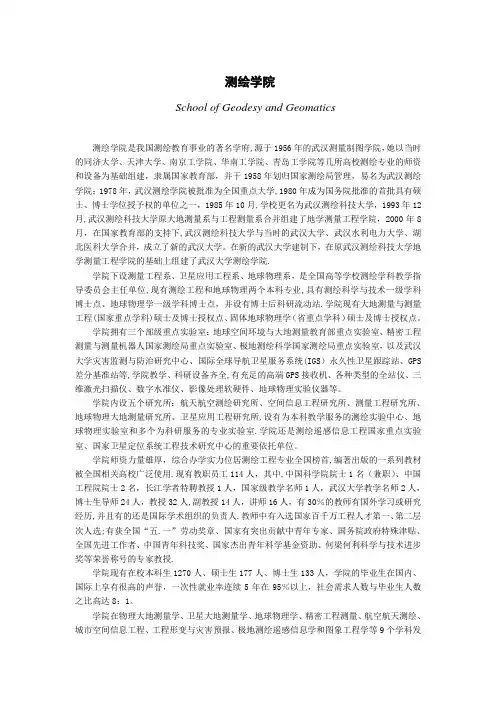 武汉大学培养方案 测绘学院01【范本模板】
