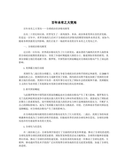 百年未有之大变局