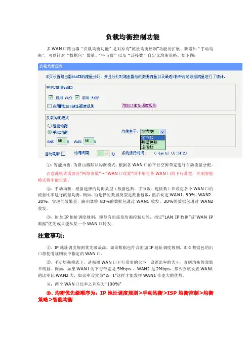 多WAN口路由负载均衡控制