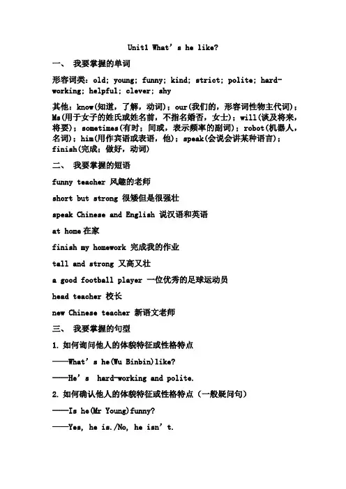 PEP五年级上册英语Unit1知识点总结