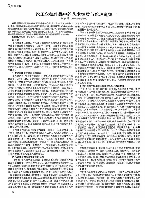 论王尔德作品中的艺术性质与伦理道德