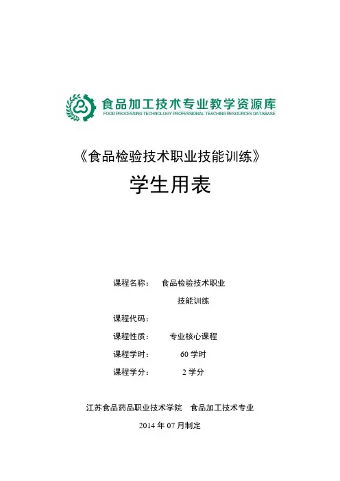 学生用表-乳糖、蔗糖含量测定(精)