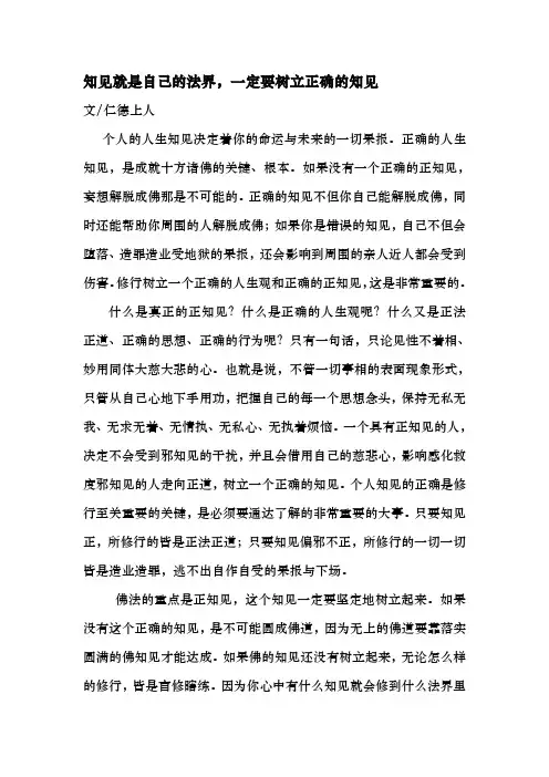 知见就是自己的法界 要树立正确的知见