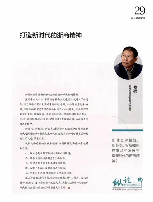 打造新时代的浙商精神