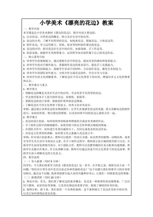 小学美术《漂亮的花边》教案