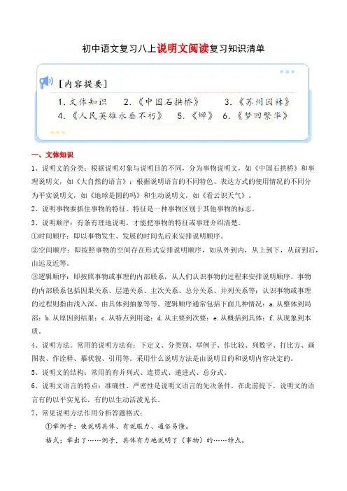 初中语文八上期末复习——专题07 说明文阅读【考点清单】