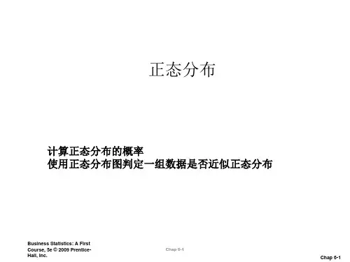统计学课件第5章正态分布配套讲义