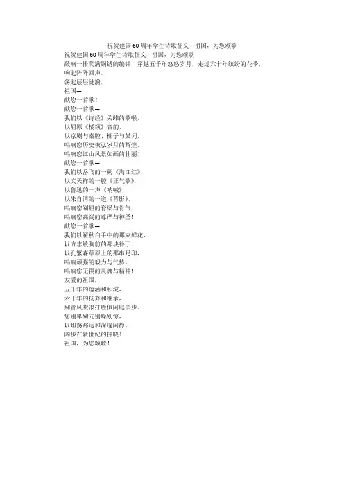 祝贺建国60周年学生诗歌征文---祖国,为您颂歌
