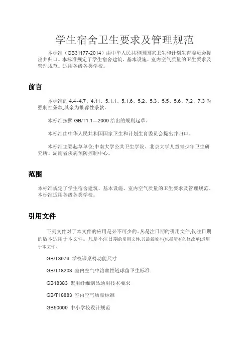 8.2 学生宿舍卫生要求及管理规范