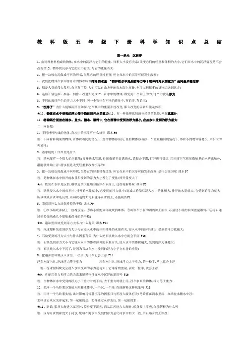 教科版五年级下册科学知识点总结